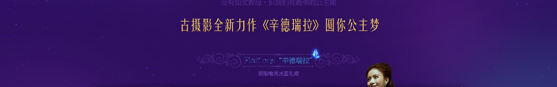仙履奇缘，真爱之旅