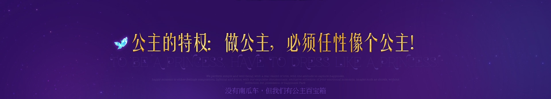 仙履奇缘，真爱之旅