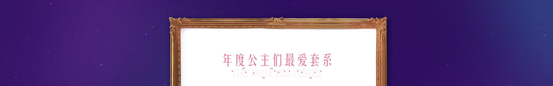 仙履奇缘，真爱之旅