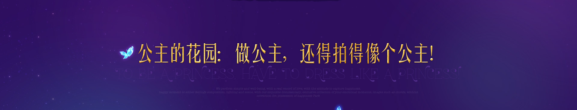 仙履奇缘，真爱之旅