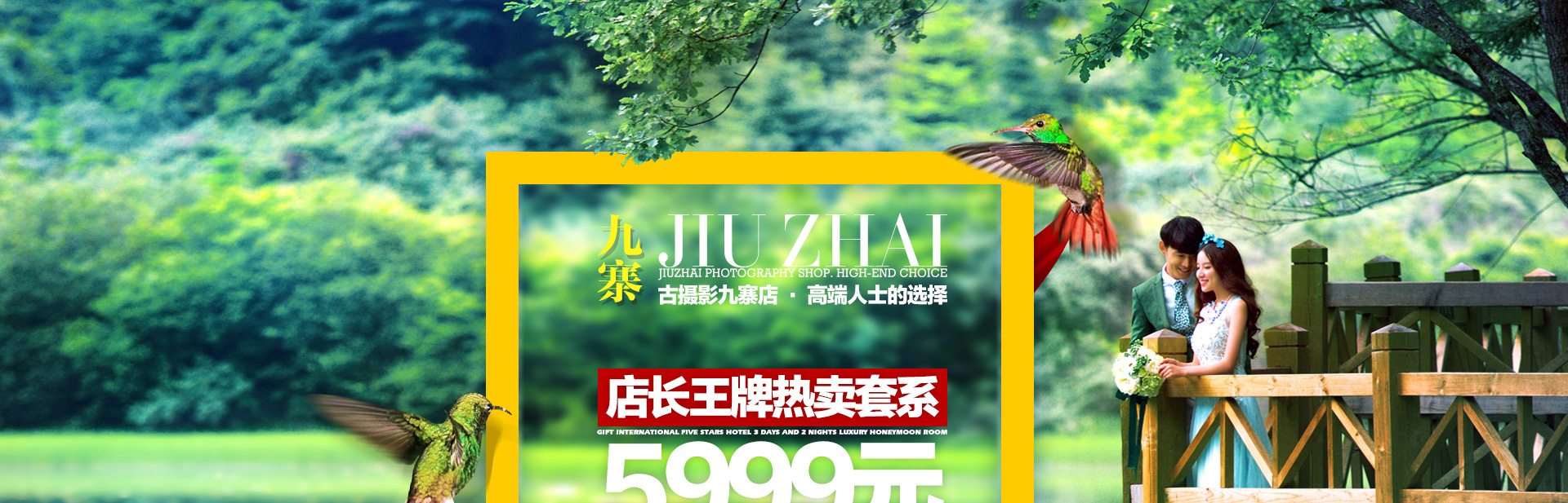 九寨沟