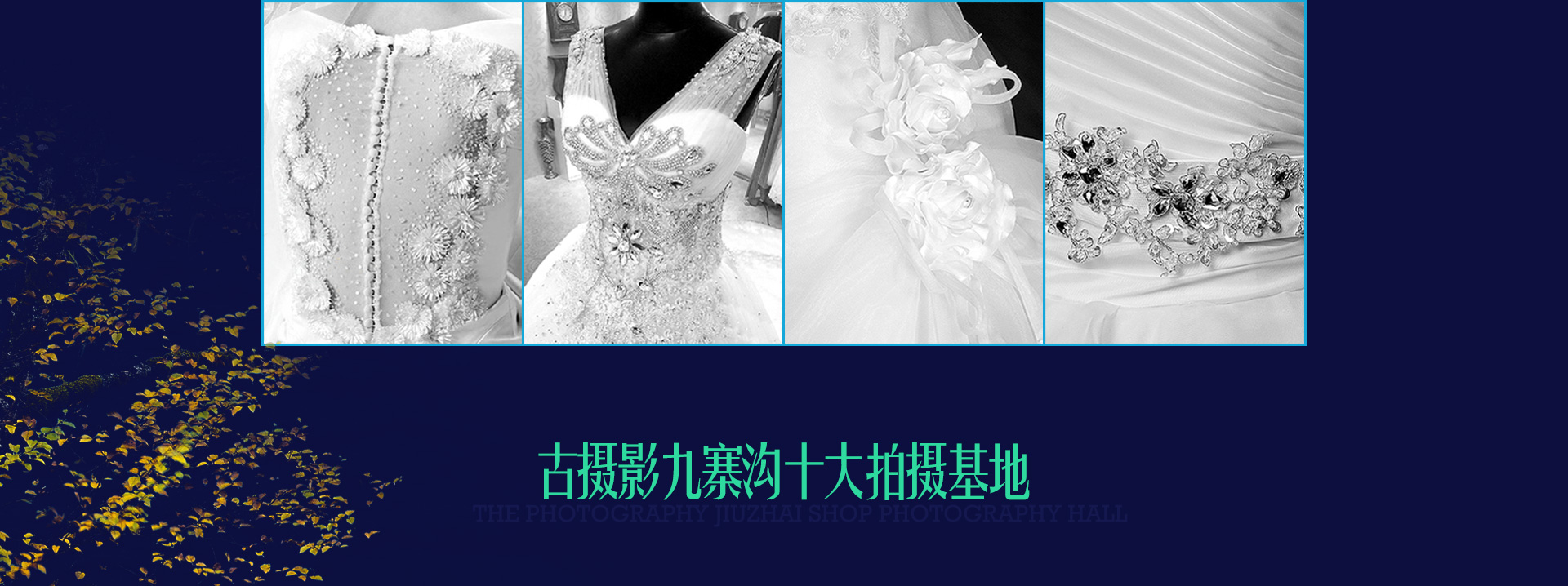 九寨沟