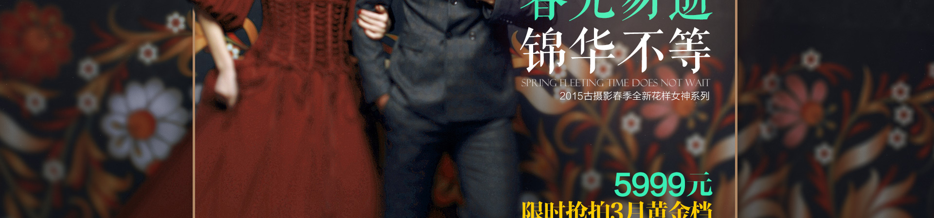 限时抢拍