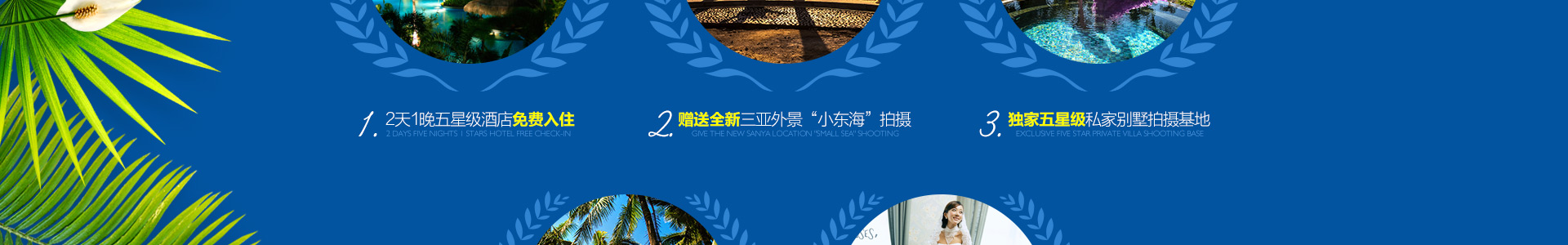 抢拍三亚进行中
