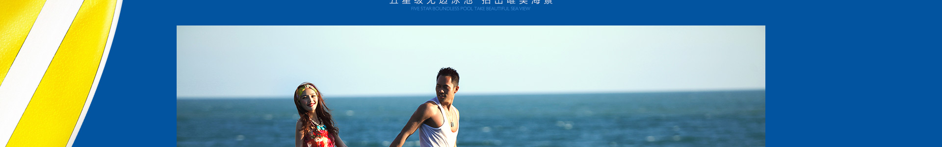 抢拍三亚进行中