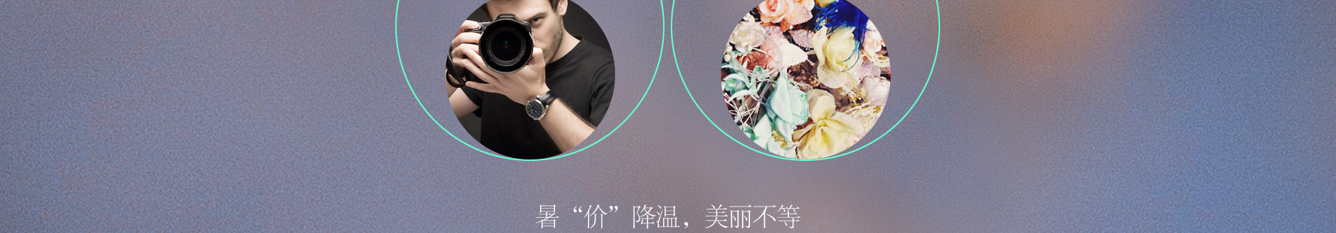 988抢拍全新仲夏最IN主题！
