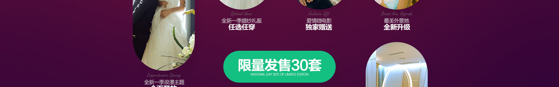 十一做最美新娘