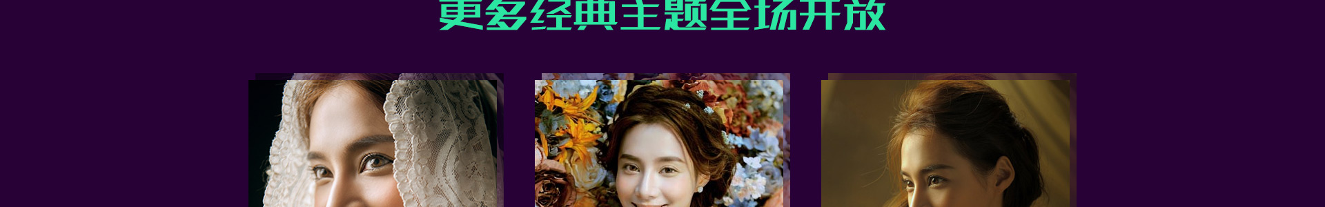 十一做最美新娘