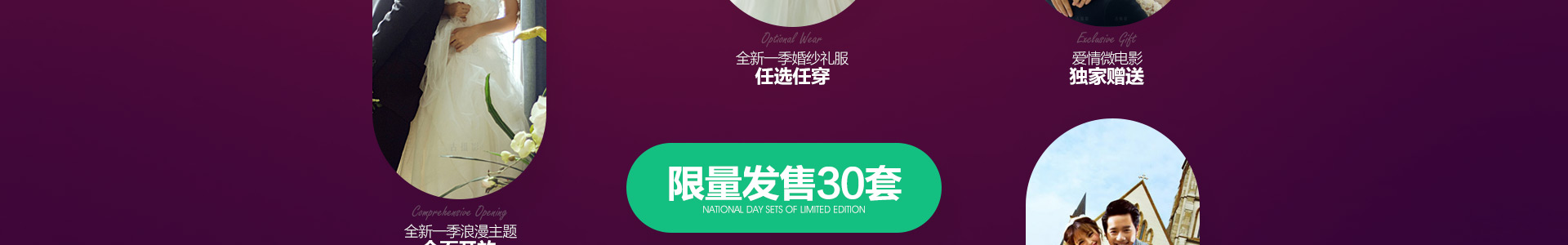 十一做最美新娘