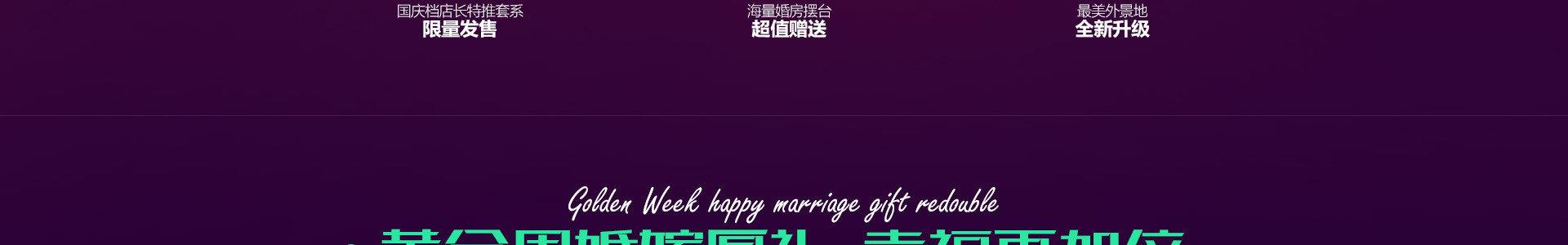 十一做最美新娘