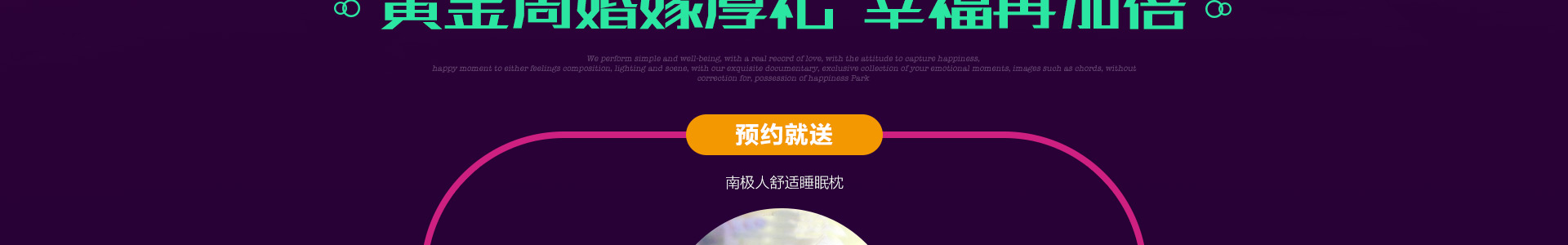 十一做最美新娘