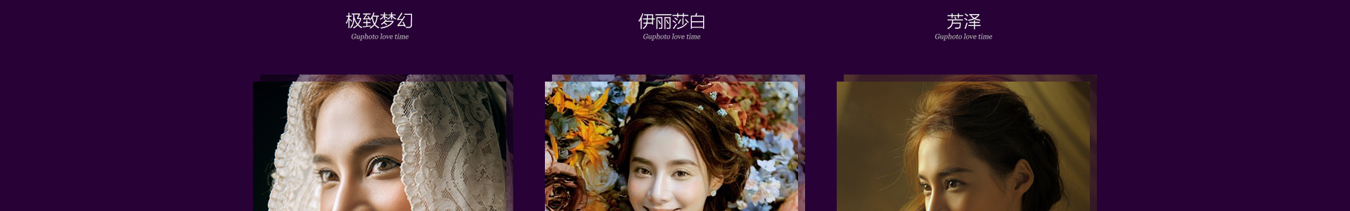 十一做最美新娘