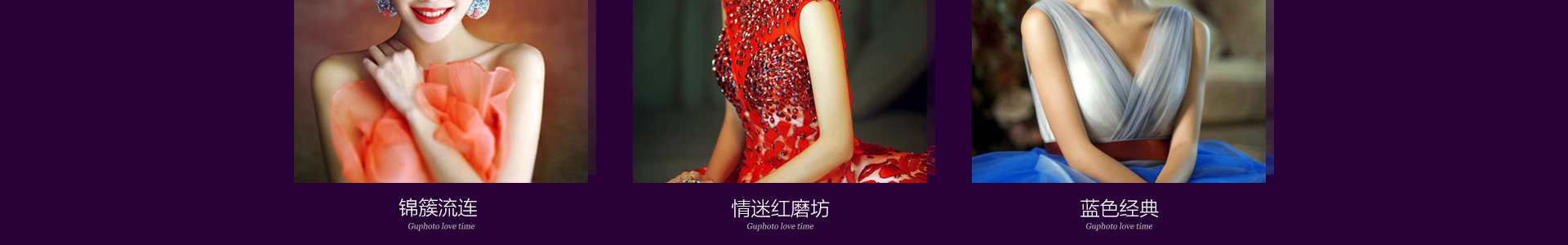 十一做最美新娘