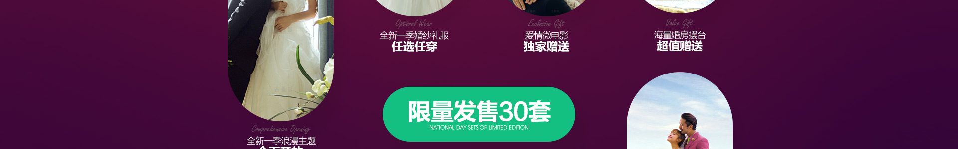 十一做最美新娘