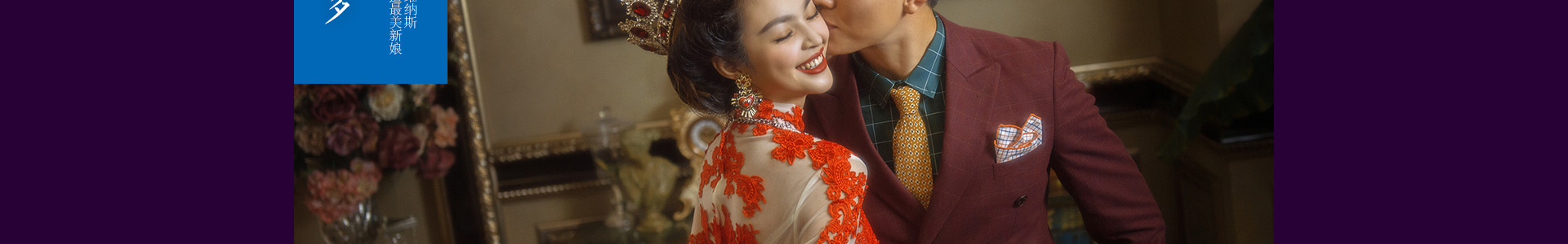 十一做最美新娘