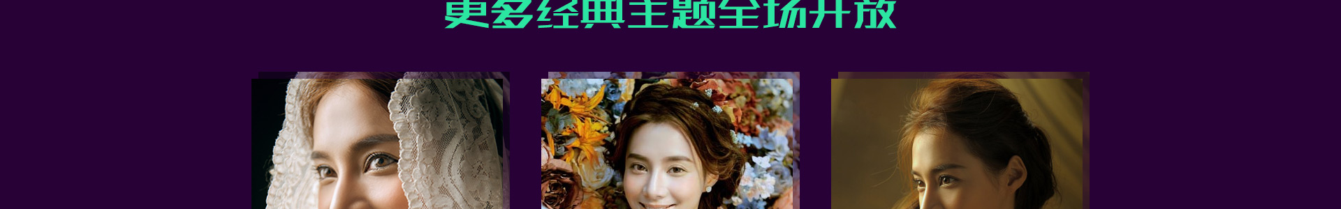 十一做最美新娘