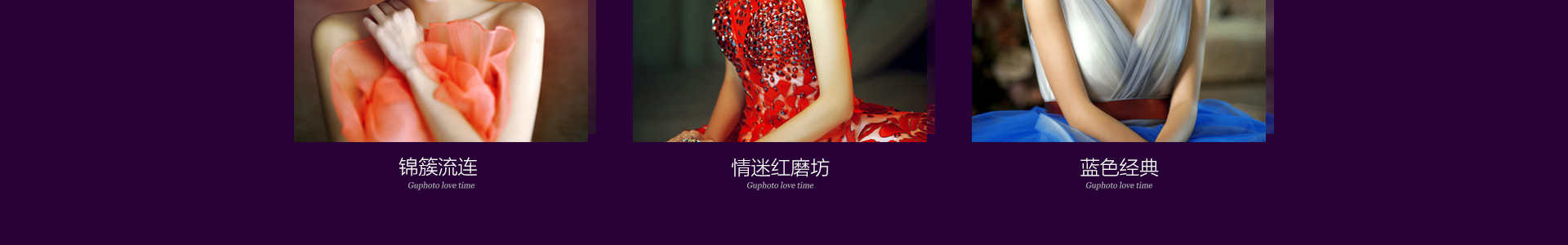 十一做最美新娘