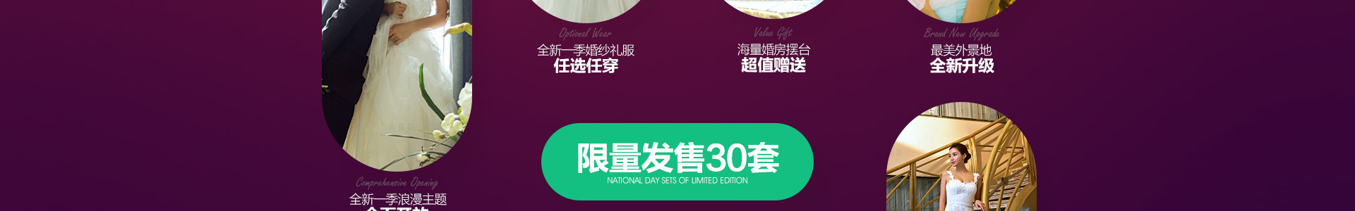 十一做最美新娘