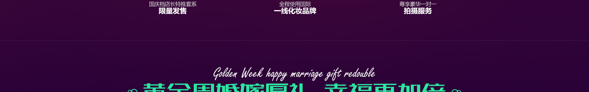 十一做最美新娘