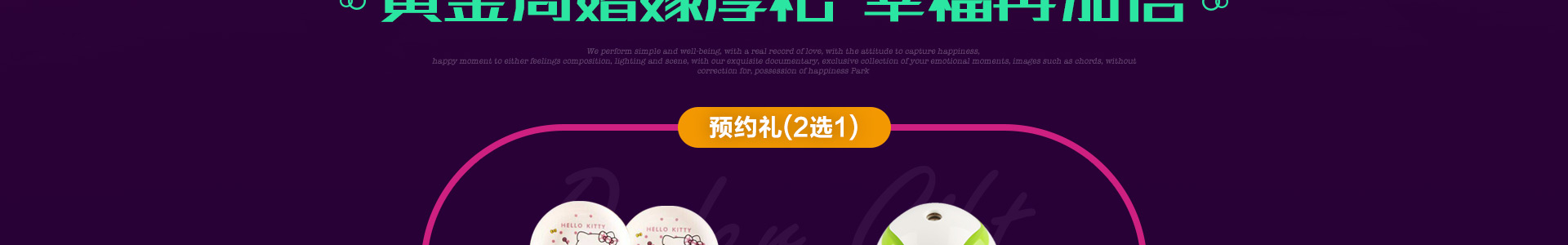十一做最美新娘