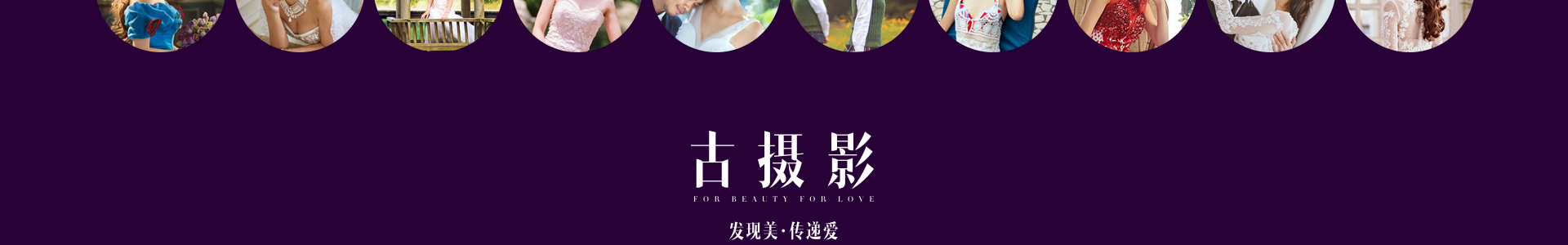 十一做最美新娘
